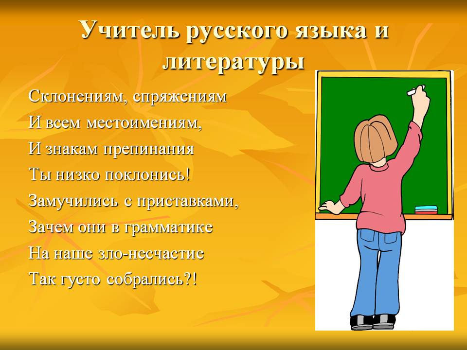 Поздравление Учителю Русского Языка