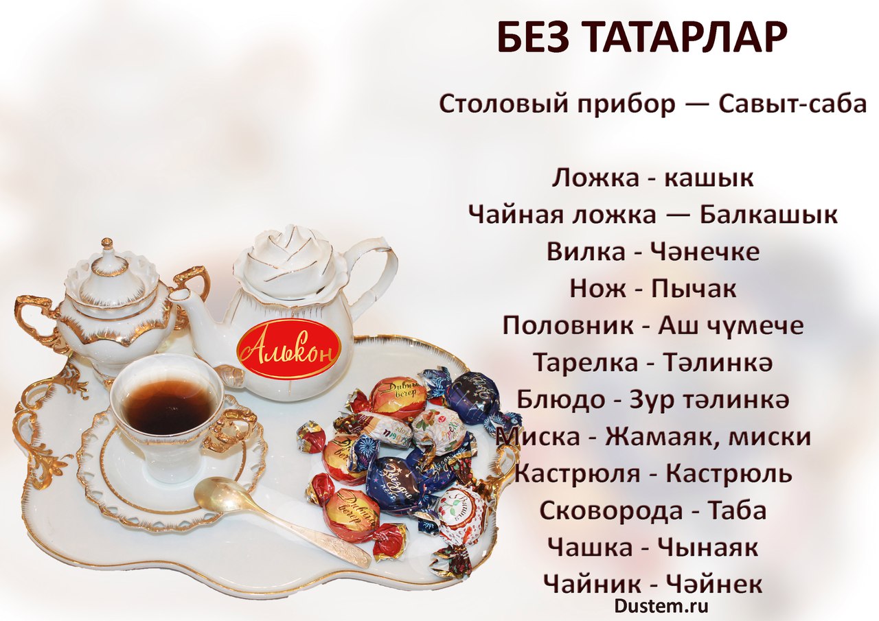 Поздравления На Татарском Радио