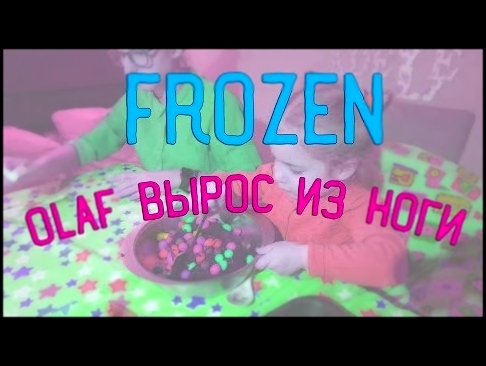 FROZEN) OLAF ВЫРОС ИЗ НОГИ) И ШОКОЛАДНЫЕ КЕКСЫ С M&Ms)Today FROZEN)OLAF FROM FOOT)&Cakes With M&Ms) 
