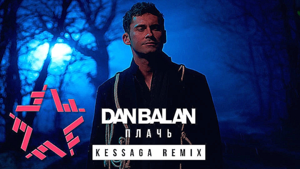 Видеоклип Dan Balan - Плачь (Kessaga Remix)