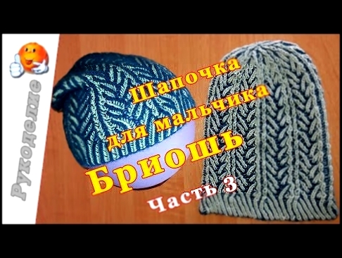 Шапка Бриошь мастер-класс. Часть 3 / Children's hat knitting 