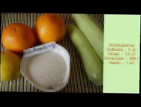 Кабачковое варенье с апельсинами и лимоном [как приготовить] 