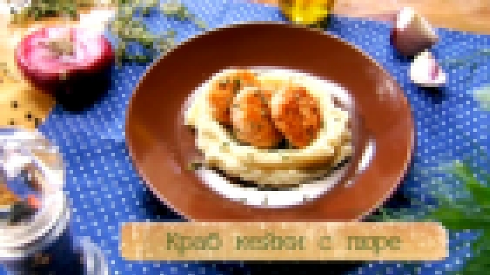 Рецепт краб-кейков из креветок, крабовых палочек и семги 