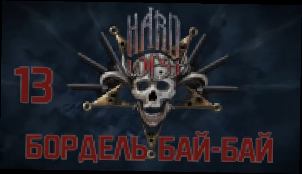 Видеоклип Hard West Прохождение на русском [FullHD|PC] - Часть 13 (Бордель Бай-Бай)