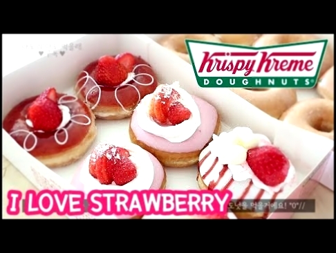Krispy Kreme Donuts : I Love Strawberry 