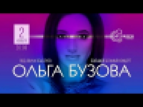 Видеоклип Ольга Бузова - Равновесие