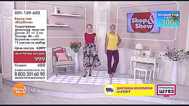 Видеоклип Shop & Show (Одежда). 001159603 блуза Вербена