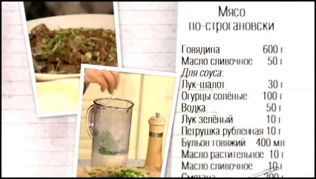 Рецепт мяса по-строгановски: говядина в горячем соусе из сметаны, водки и соленых огурцов 