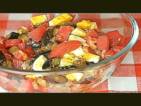 Очень вкусный салатик с жареными баклажанами, помидорами и яйцом под майонезом 