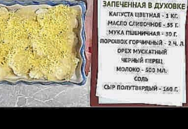 Цветная капуста, запеченная в духовке - пошаговый рецепт от NINETRENDS.RU 