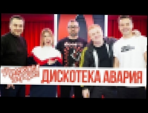 Видеоклип Группа Дискотека Авария в утреннем шоу «Русские Перцы»