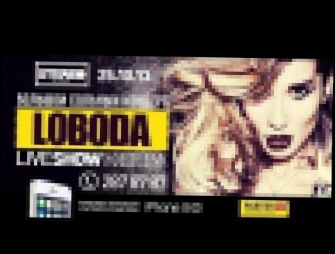 Видеоклип LOBODA - 