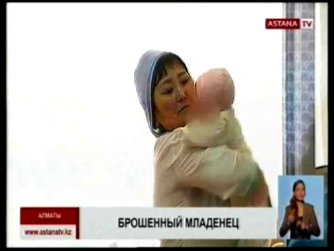 В Алматы врачи готовят документы для перевода найденного младенца в дом-малютки 