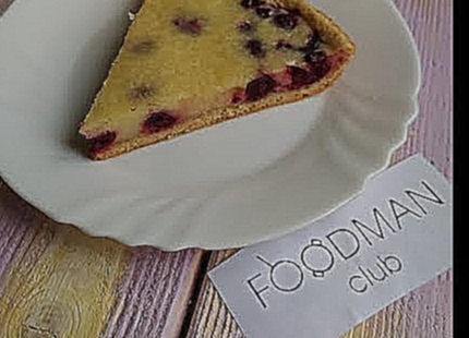 Цветаевский пирог с вишней: рецепт от Foodman.club 