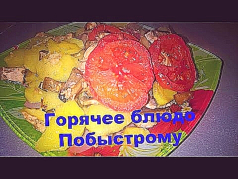 Рецепты #Картошка с тунцом, грибами и помидорами в духовке/Пошаговый рецепт 