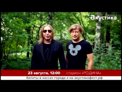 Видеоклип БИ-2, 23 августа на стадионе Родина, Киров