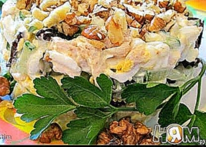НЯМ-НЯМ: Салат с курицей, черносливом и орехами 