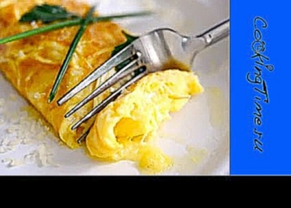 Французский омлет с сыром - легкий рецепт - как приготовить вкусный завтрак 