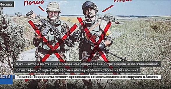 Видеоклип Обошлись без мочи: в Сахаровском центре облили краской фотографии бойцов ВСУ