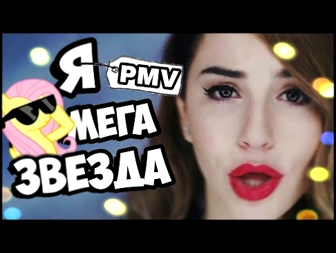 Видеоклип Марьяна Ро & FatCat Мега - звезда |PMV|