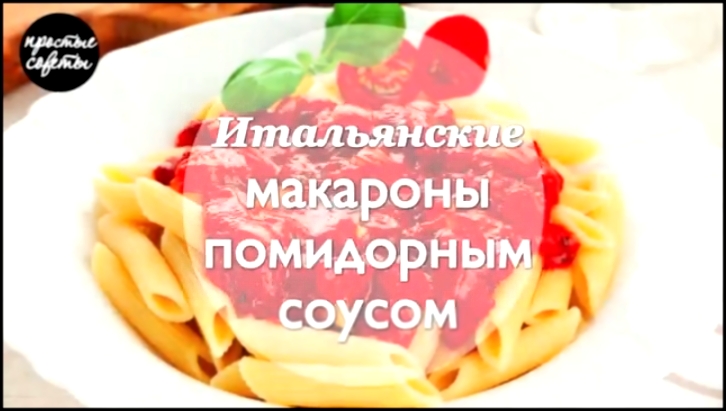 Как сделать кетчуп для спагетти | Простые советы на Rutube 