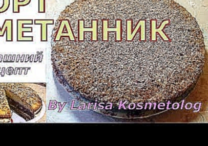 Рецепт торта "Сметанник" с заварным кремом/ Самый вкусный домашний торт/ Food Book/Larisa Kosmetolog 