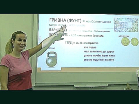 Система мер на Руси / Old Russian units of measurement  [Part 8/9] Exlinguo video in Russian 