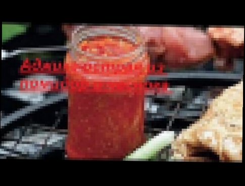 Аджика острая из помидор и чеснока Лучшие рецепты: приготовление аджики 