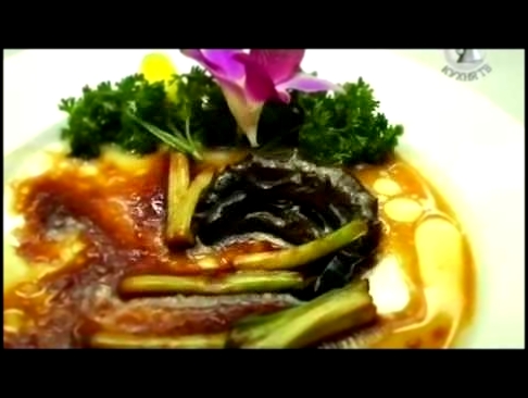Китайская кухня - морской огурец 