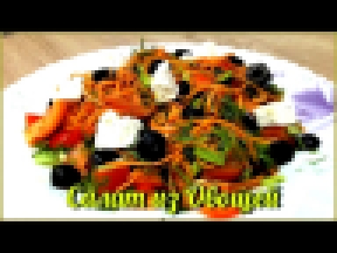 Салат из Овощей - Морковь по Корейски +Сладкий Перец +Помидоры | Вкусный и простой рецепт за 5 минут 