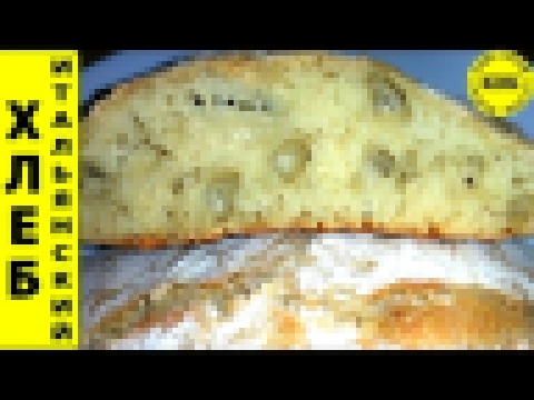 Итальянский хлеб Чиабатта - проверенный быстрый рецепт 
