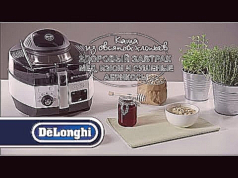 De'Longhi Multicuisine - Каша из овсяных хлопьев - видео рецепт 