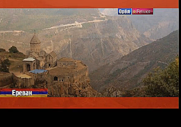 Видеоклип Орел и решка: Ереван. Армения