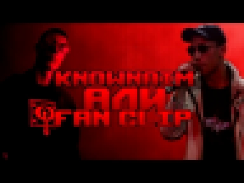 Видеоклип KNOWNAIM - АЛИ (FAN CLIP)