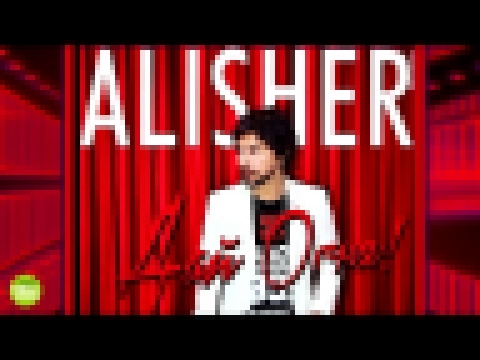 Видеоклип Alisher - Дай огня (Official Audio 2018)