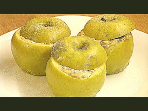 Яблоки запечённые с творогом - детский десерт / How to make Baked apples ♡ English subtitles 