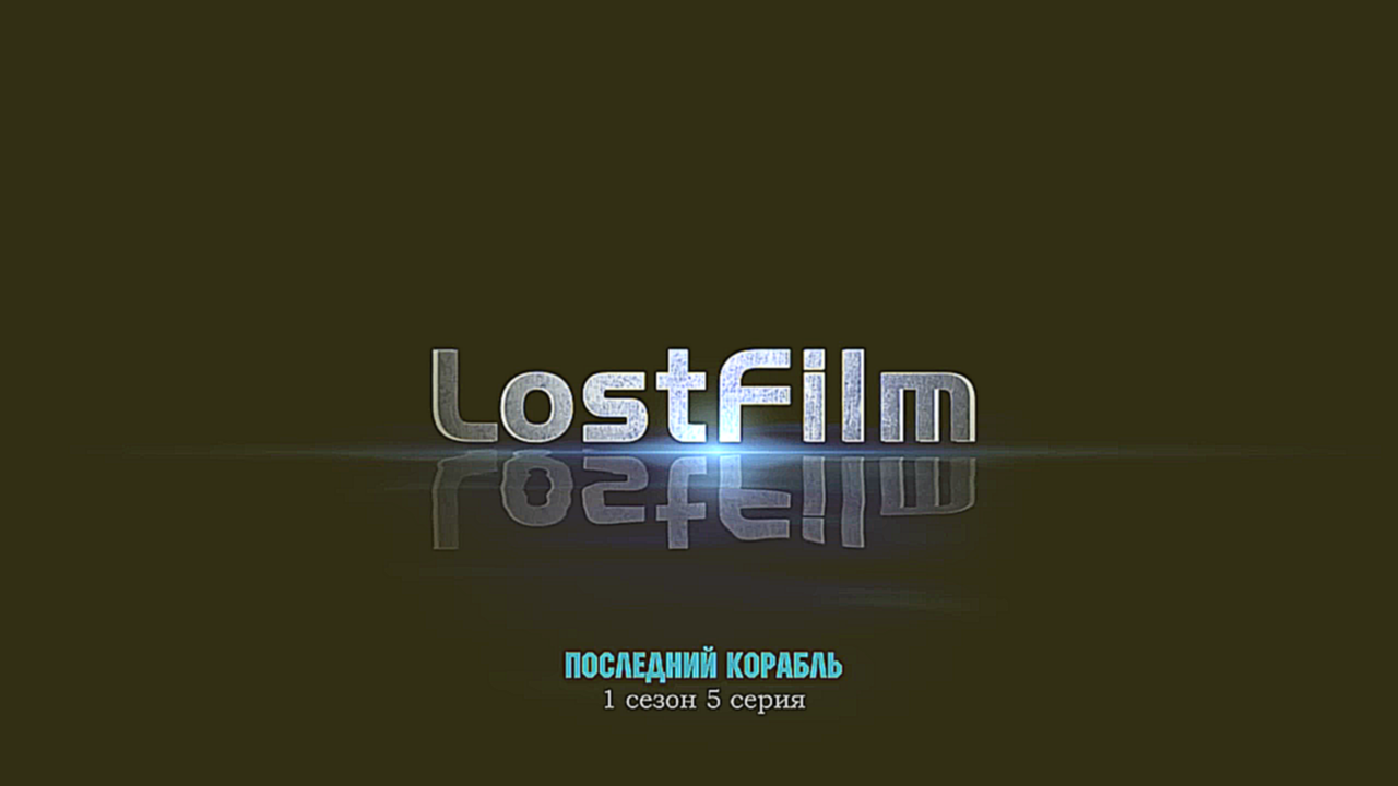 Видеоклип Последний корабль / The Last Ship (1 сезон, 5 серия) LostFilm.TV