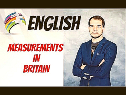 АНГЛИЙСКИЙ ЯЗЫК Измерения в Британии и Америке  Меры Длины и веса Measurements in Britain 