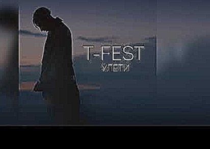 Видеоклип T-Fest - Улети  [bass boost] light