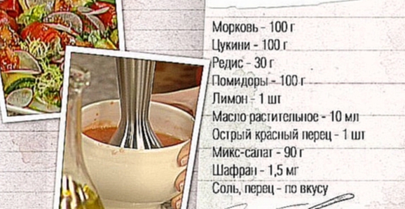 Рецепт салата "Овощные букеты" 
