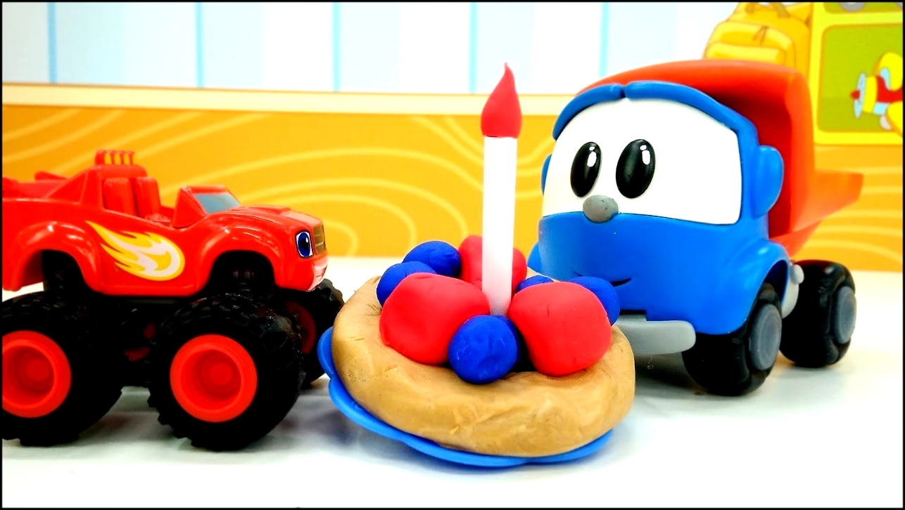 Грузовичок Лева и Машинки Вспыш/ игры для детей! День Рождения Левы! #Машинки готовят пирог 