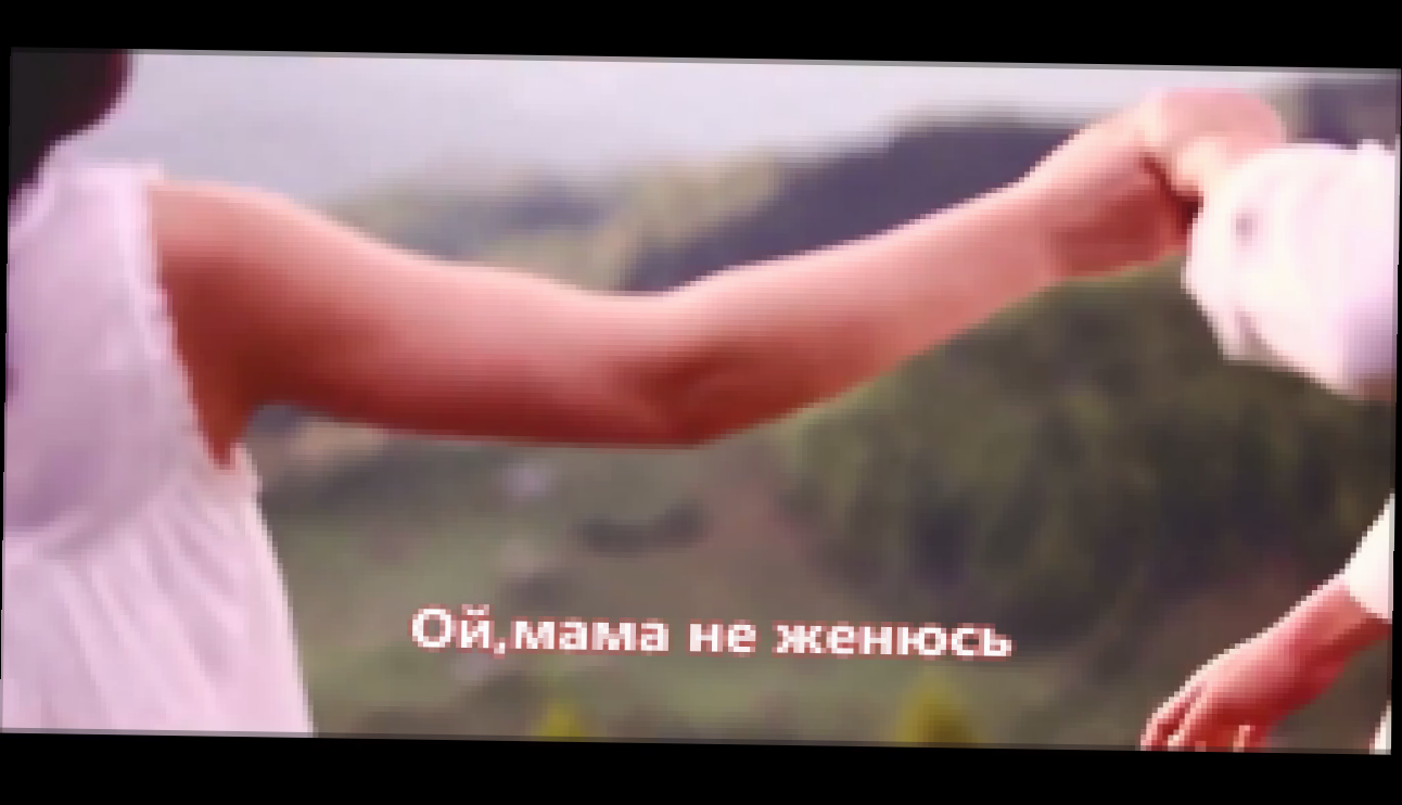 Видеоклип Влад Порфиров - Ой,мама не женюсь