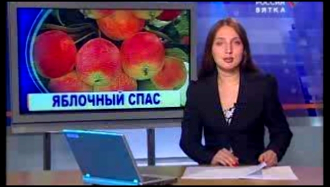 Яблочный спасwww.gtrk-vyatka.ru 