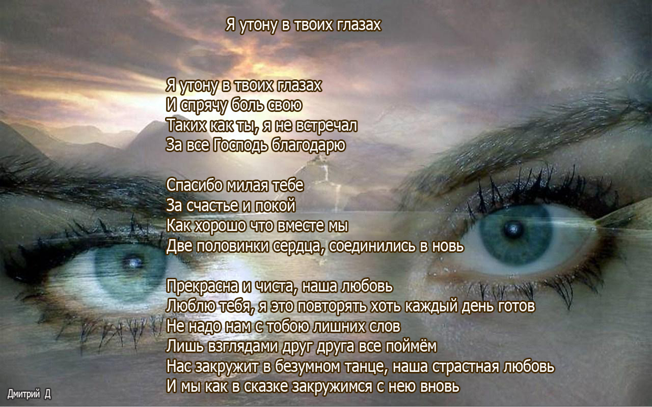 Улыбка глазами стихи. Твои глаза стихи. Стихи про глаза. Стихи красивые про красивые глаза. О Мои глаза стих.