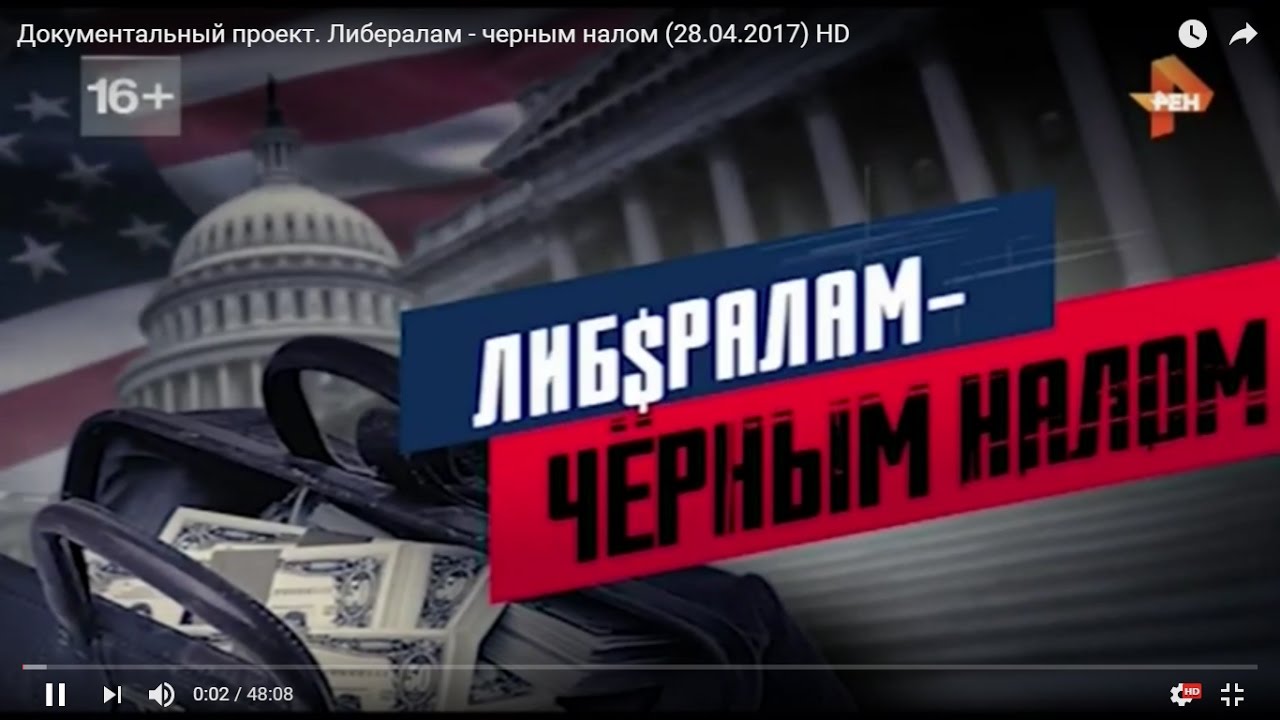 Военное ТВ - Либералам  чёрным налом 3. 08.09.2017 картинки
